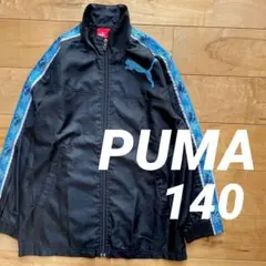 ★PUMAプーマジュニアウインドジャケット140サイズ裏地メッシュサッカー