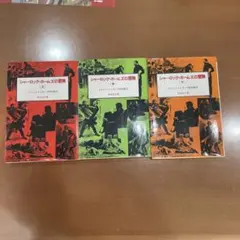 シャーロック・ホームズの冒険