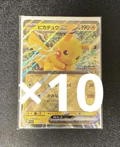 JR東日本ポケモンスタンプラリー2025 ジャンボカード ピカチュウex 10枚