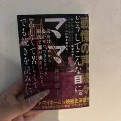 ママ