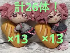 26体セット! 重音テト フランスパンぬいぐるみ