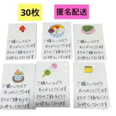 Thank you　サンキューカード　30枚 手書き　メッセージカード　和菓子
