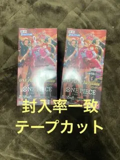 ワンピースカード　ヒロインズエディション　2BOX　テープカット