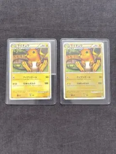 ライチュウ 2種類セット ポケモンカードのサムネイル