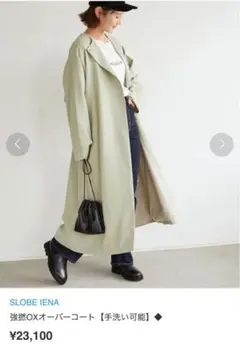 SLOBE IENA 手洗い可能 ロングコート ライトグリーン　トレンチコート