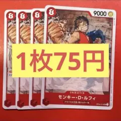 【在庫4枚】モンキー・D・ルフィ （UC）OP04-014 （32）