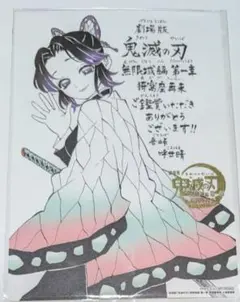 劇場版 映画 鬼滅の刃 無限城編 第一章 猗窩座再来 入場者特典 第11弾