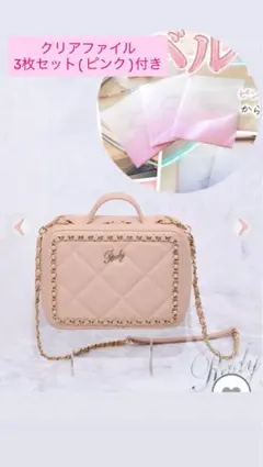 Rady チェーンバニティバッグ+クリアファイル3枚セットのサムネイル