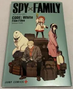 劇場版SPY×FAMILY CODE: White Film Files