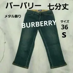 特価★BURBERRY BLUE LABEL　七分丈デニム　サイズ36 送料込み