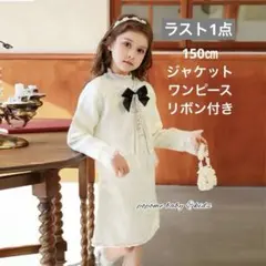 150㎝女の子スーツフォーマルセットアップお誕生日入学式卒業式面接発表会ツイード