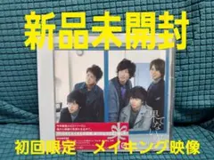 2026年最新】嵐 初回 未開封の人気アイテム - メルカリ