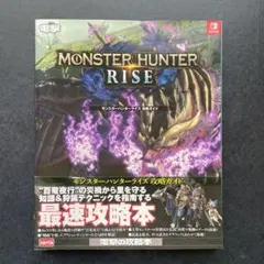 モンスターハンターライズ 攻略ガイド