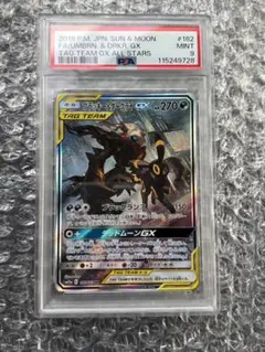 ブラッキー＆ダークライGX SA PSA9 タッグチーム　スペシャルアート　SA