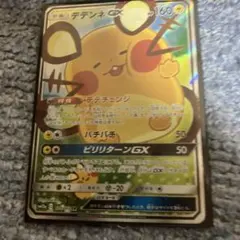デデンネGX SR 175/173