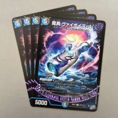 魔具 ヴァイポイズ-4　4枚