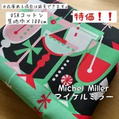 《USAコットン》マイケルミラー カクテルパーティ ユニーク クリスマスリボン柄
