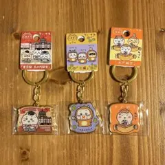 ちいかわ　ご当地キーホルダー　地域限定　東京駅　日光　水戸納豆