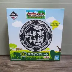 一番くじ 水曜どうでしょう D賞 プレート新品未開封