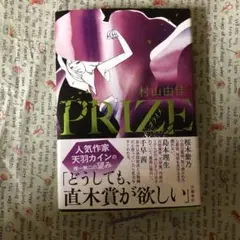 PRIZE―プライズ―