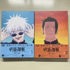呪術廻戦 懐玉・玉折　DVD１巻、Blu-ray２巻セット　特典色紙付き