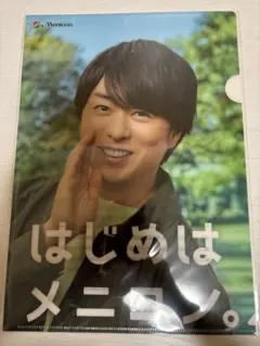 【新品・未使用品】櫻井翔A4クリアファイル メニコン（非売品）