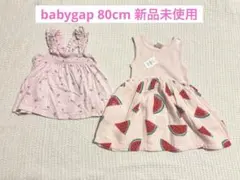 babygap 80cm 12-18month セット　まとめ売り　ワンピース