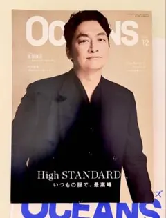OCEANS 12月号 2026年 香取慎吾