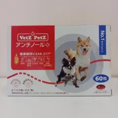 【新品未開封】猫 アンチノール プラス 60錠×4箱 Vetz Petz 公式 アンチノール プラス 猫用 サプリメント 60粒