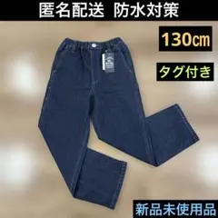 130㎝♦︎デニム♦︎ジーンズ♦︎ボトムス♦︎パンツ♦︎新品未使用♦︎子供服