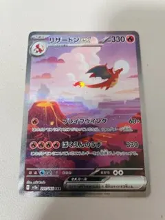 リザードンex SAR 201/165 ポケモンカード151