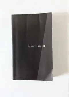 英単語ターゲット1200
