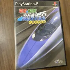電車でGO! 新幹線 山陽新幹線編 PS2 ソフト
