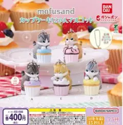 mofusand カップケーキにゃんマスコット 全5種セット バンダイ
