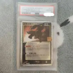 【PSA10】ブラッキープロモカードパック 25th 012/025