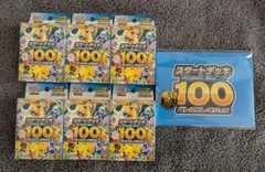 ポケモンカードゲーム スタートデッキ100