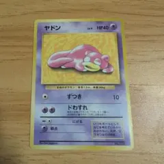 貴重！ヤドン_「プレイマット」 おまけカード 旧裏