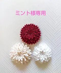 つまみ細工パーツ（ミント様）のサムネイル