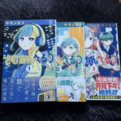 漫画 さむわんへるつ ヤマノエイ 特典 ポストカードセット - メルカリ
