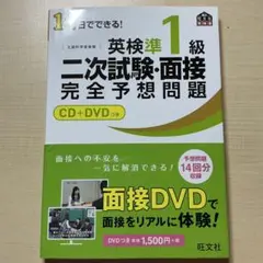英検準1級二次試験・面接完全予想問題 : 14日でできる!