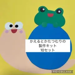 【15セット】かたつむりのちぎり絵製作キット 15セット】かたつむりのちぎり絵製作キット - メルカリ