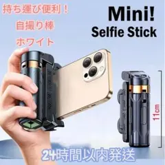 3way　自撮り棒　セルカ　コンパクト　三脚　安定 Bluetooth 多機能