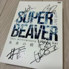 【オレンジ】SUPER BEAVER \"未来の続けかた\" 直筆サイン入り サイン入り】SUPER BEAVER 