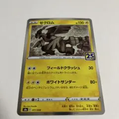 2026年最新】ポケモンカード 25th anniversary ゼクロムの人気アイテム