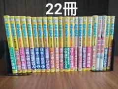 ドラえもん 学習シリーズ まとめ売り22冊