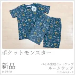 新品タグ付 ポケットモンスター パイル生地ルームウェア ヤドン コダック〈688