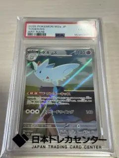 トゲキッス AR PSA10 MEGA ハイクラスパック MEGAドリームex - メルカリ