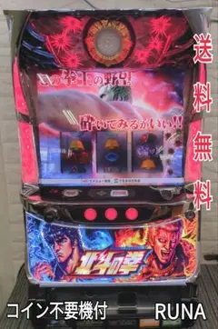 パチスロ実機　北斗の拳AC LA 宿命　不要機付き 北斗の拳 宿命 スロット実機 買取致しました｜愛品館千葉店
