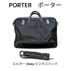 ✨良品✨PORTER ポーター エルダー 2way ビジネスバック A4収納 PORTER ポーター エルダー 2way ビジネスバック A4収納 2層式 - メルカリ