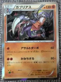【最安値】 ポケカ ガブリアス R XY9